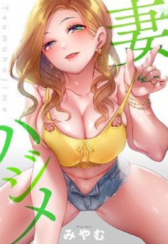 First Time With My Wife (Again) - Chapter 12