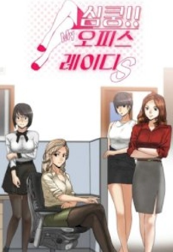 My Office Ladies - Chapter 8 Steamy Restroom